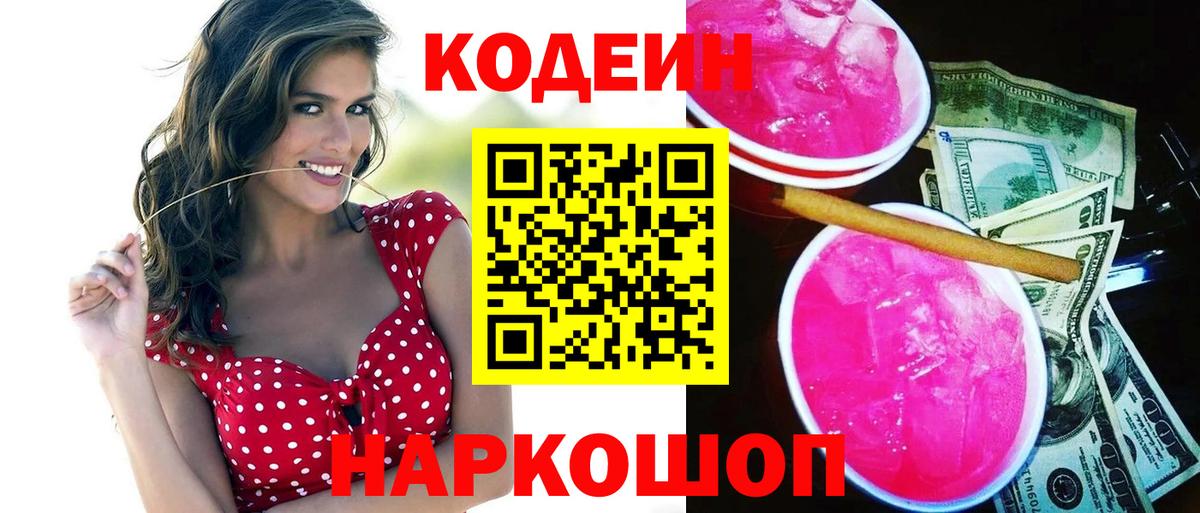 Кодеин напиток Lean (лин)  Кодеин напиток Lean (лин)  Бугуруслан  Вход с VPN 