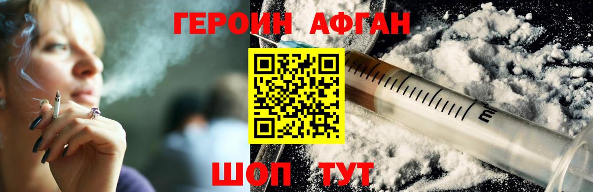 ГЕРОИН Афган Бугуруслан