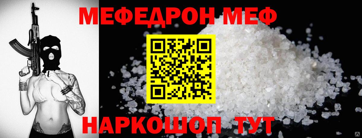 Мефедрон  Бугуруслан